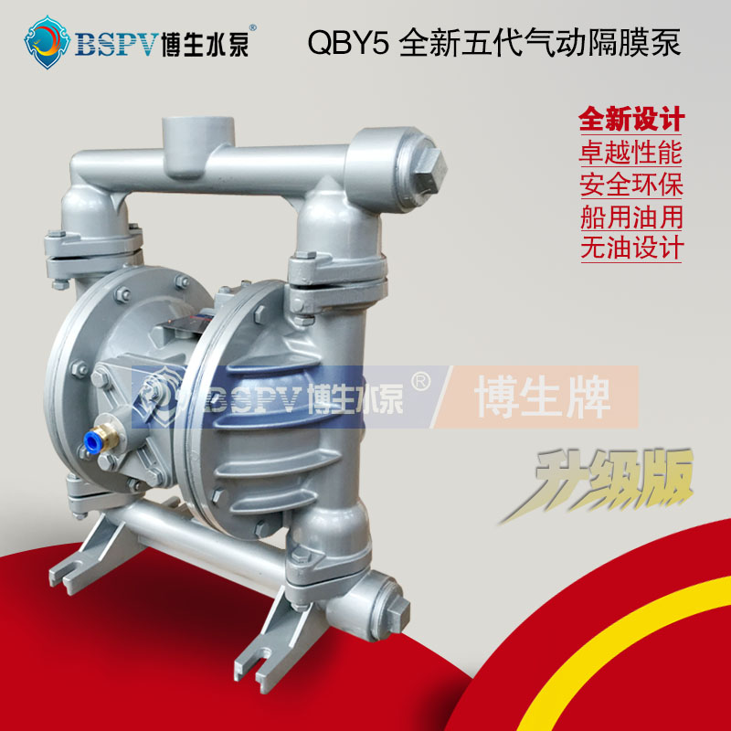 QBY5-40L型鋁合金氣動隔膜泵
